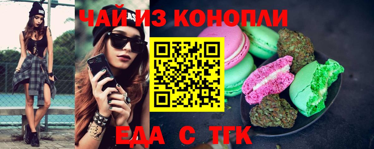 Печенье с ТГК конопля  Вход с VPN  Гусиноозёрск 