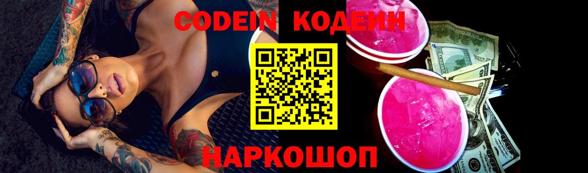 Codein Purple Drank  Вход с VPN  Гусиноозёрск  Codein Purple Drank 