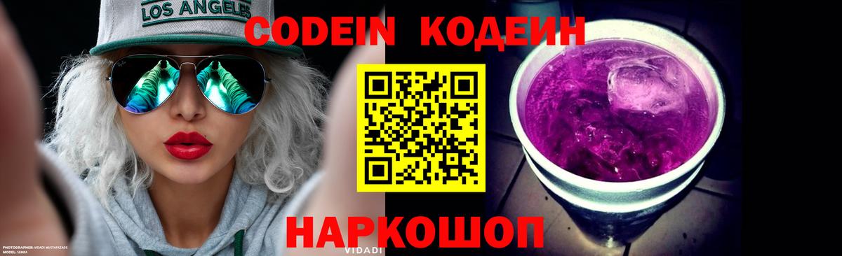 Кодеиновый сироп Lean напиток Lean (лин) Гусиноозёрск
