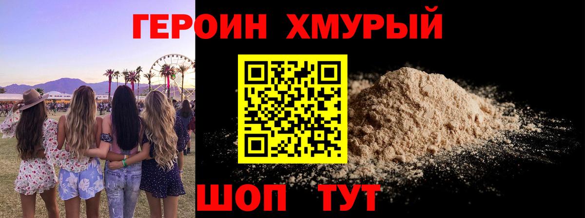 ГЕРОИН герыч Гусиноозёрск