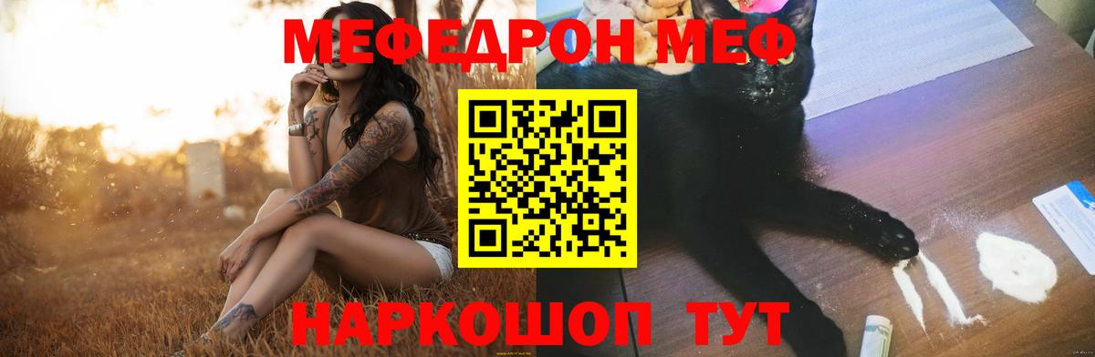 МЯУ-МЯУ  Вход с VPN  Гусиноозёрск  mega онион  Мефедрон  МЯУ-МЯУ mephedrone  Меф мука 